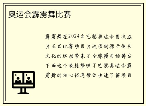 奥运会霹雳舞比赛