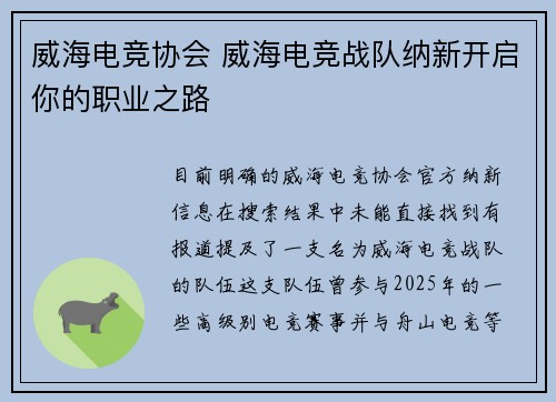 威海电竞协会 威海电竞战队纳新开启你的职业之路