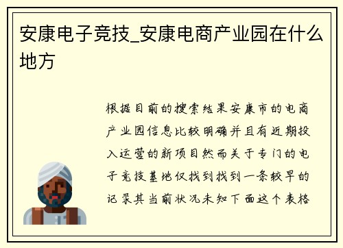 安康电子竞技_安康电商产业园在什么地方