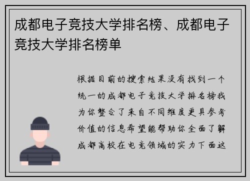 成都电子竞技大学排名榜、成都电子竞技大学排名榜单