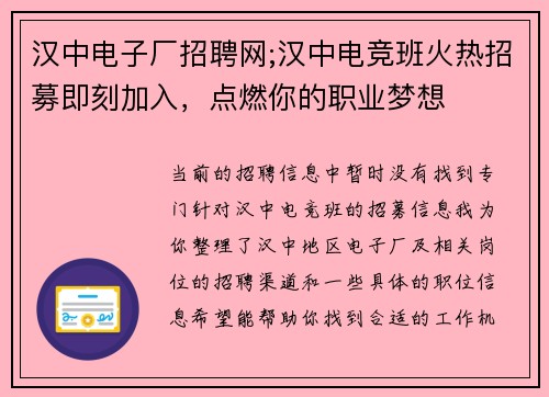 汉中电子厂招聘网;汉中电竞班火热招募即刻加入，点燃你的职业梦想