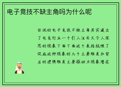 电子竞技不缺主角吗为什么呢