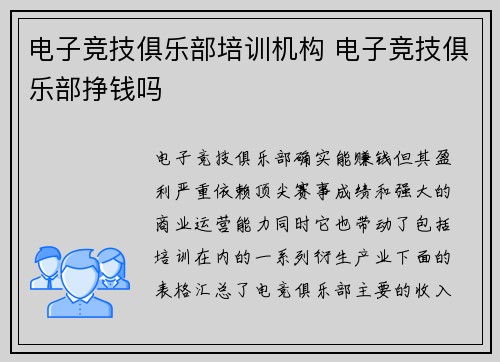 电子竞技俱乐部培训机构 电子竞技俱乐部挣钱吗