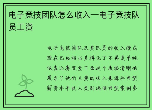 电子竞技团队怎么收入—电子竞技队员工资